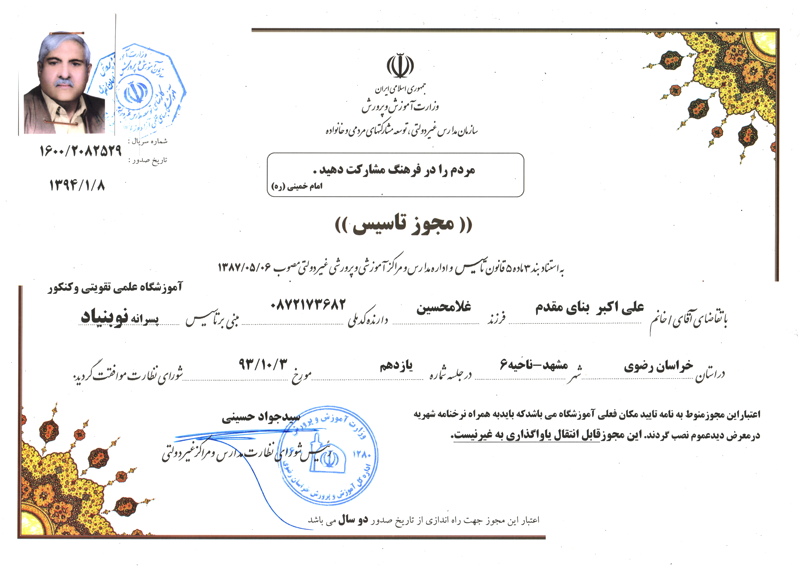 بهترین موسسه کنکور مشهد