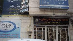موسسه کیش مهر مشهد