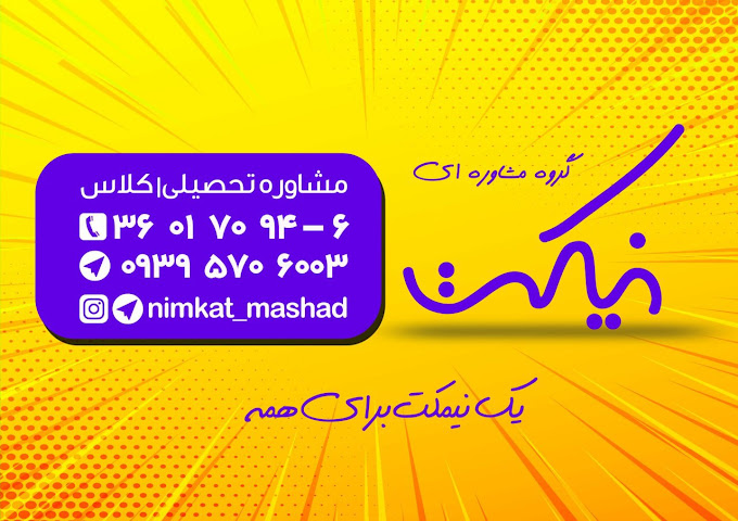 آموزشگاه نیمکت مشهد